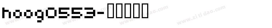 hoog0553字体转换