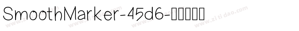 SmoothMarker-45d6字体转换