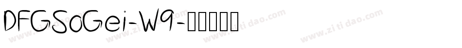 DFGSoGei-W9字体转换