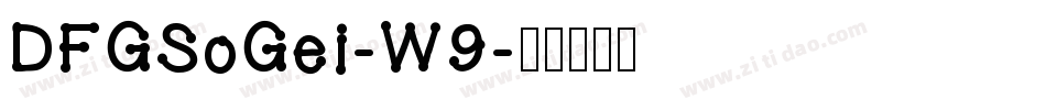 DFGSoGei-W9字体转换