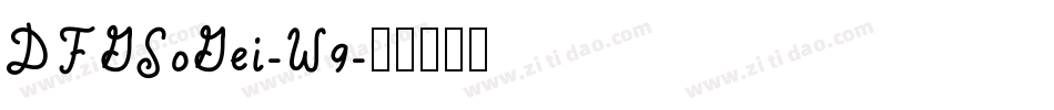 DFGSoGei-W9字体转换