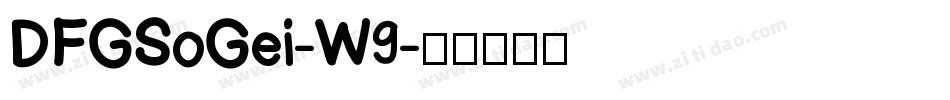 DFGSoGei-W9字体转换
