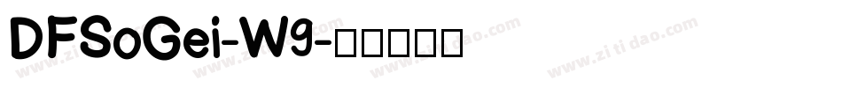 DFSoGei-W9字体转换
