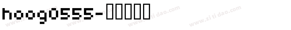 hoog0555字体转换