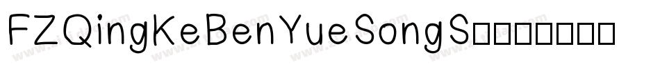 FZQingKeBenYueSongS-字体转换