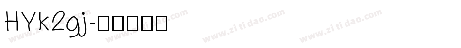 HYk2gj字体转换