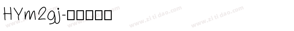 HYm2gj字体转换