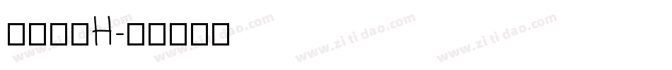 南构倩黑H字体转换