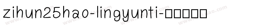 zihun25hao-lingyunti字体转换
