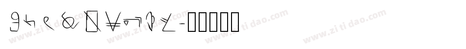 SoulHabit字体转换