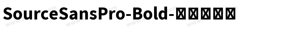 SourceSansPro-Bold字体转换