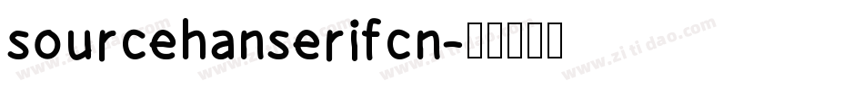 sourcehanserifcn字体转换 sourcehanserifcn字体转换