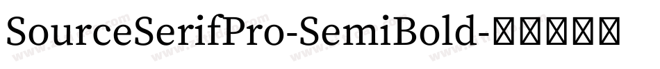 SourceSerifPro-SemiBold字体转换 SourceSerifPro-SemiBold字体转换