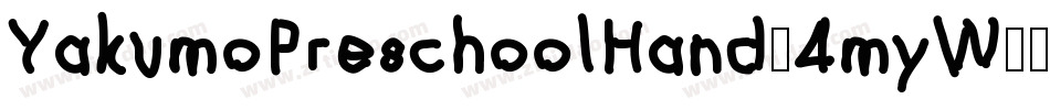 YakumoPreschoolHand-4myW字体转换