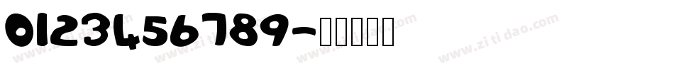 0123456789字体转换