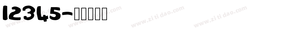12345字体转换
