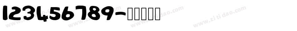 123456789字体转换