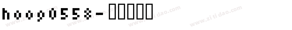 hoog0558字体转换