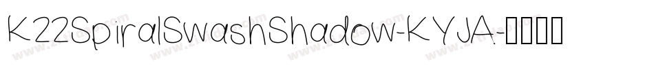 K22SpiralSwashShadow-KYJA字体转换