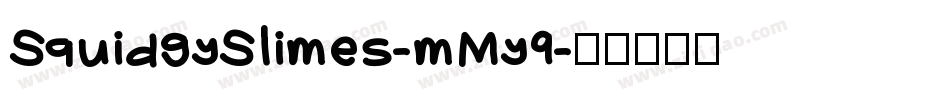 SquidgySlimes-mMy9字体转换