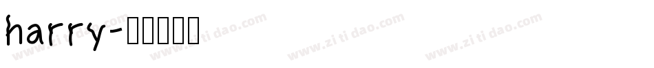 harry字体转换