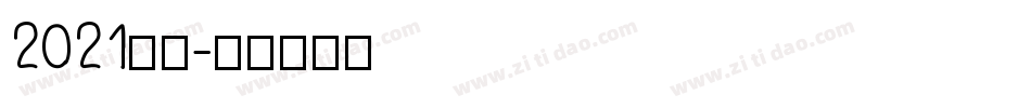 2021字体字体转换