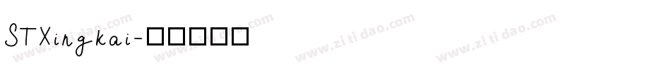 STXingkai字体转换