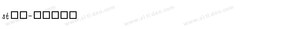 st新凯字体转换