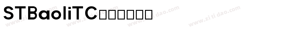 STBaoliTC字体转换
