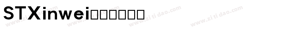 STXinwei字体转换