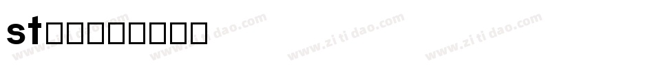 st新凯字体转换