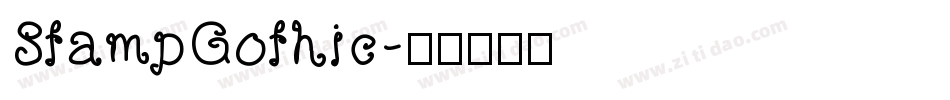 StampGothic字体转换