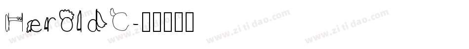 HeroldC字体转换