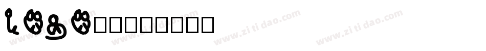 logo字体字体转换