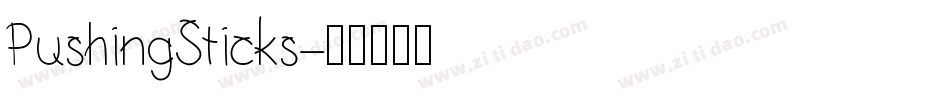 PushingSticks字体转换