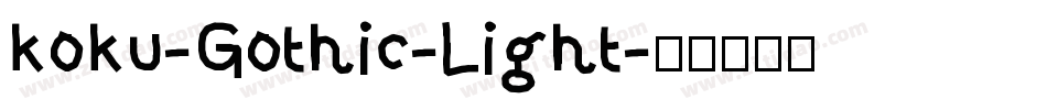 koku-Gothic-Light字体转换