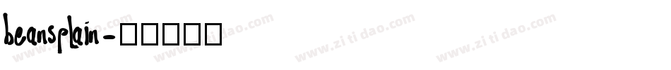 beansplain字体转换