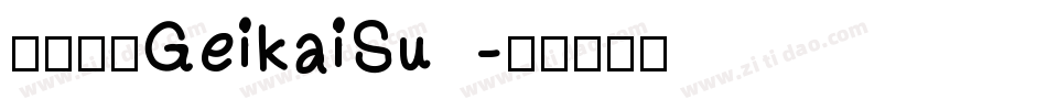 日韩字体GeikaiSu字体转换