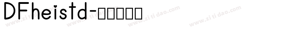 DFheistd字体转换