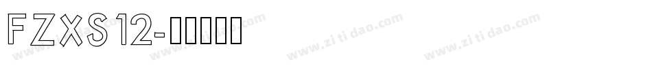 FZXS12字体转换