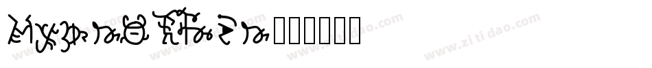 HypnoThin字体转换