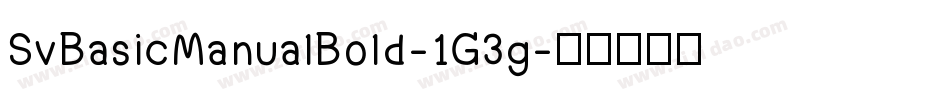 SvBasicManualBold-1G3g字体转换