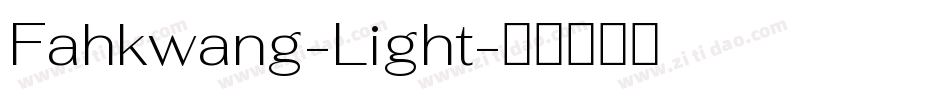Fahkwang-Light字体转换