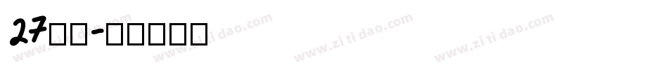 27字体字体转换