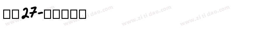 字魂27字体转换