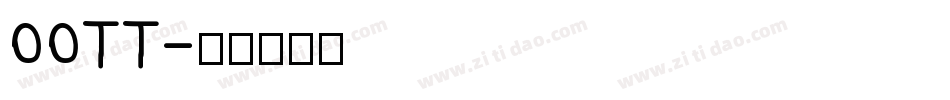 00TT字体转换