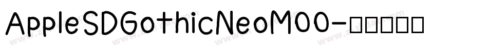 AppleSDGothicNeoM00字体转换