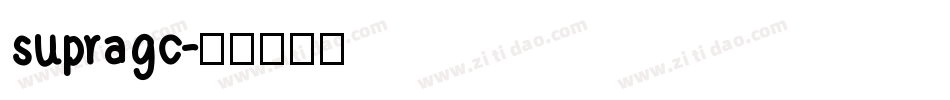 supragc字体转换