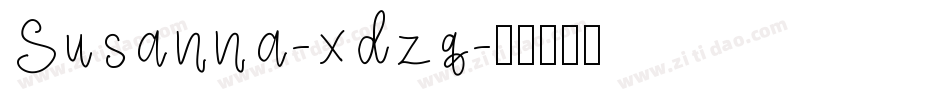 Susanna-xdzq字体转换