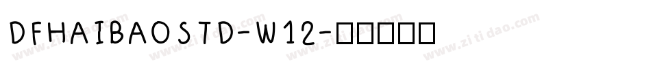 DFHAIBAOSTD-W12字体转换